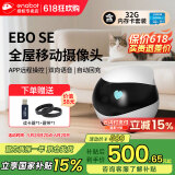 enabot全屋可移动行走监控摄像头ebo宠物移动监控机器人远程遥控家用安防摄像头 EBO SE-32G内存（可储存2-3天）