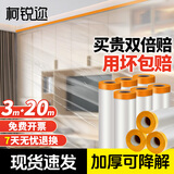 柯锐迩一次性防尘膜宿舍防尘布塑料遮蔽膜装修家具保护膜衣柜床沙发遮盖 装修家具推荐：长20米*高3米带定位贴