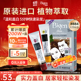 Bigen美源发采快速黑发霜 80g（天然棕色 884）进口 快速染发健康遮白