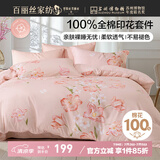 百丽丝水星家纺出品床上四件套纯棉100%全棉四件套被套床单双人床品套件1.8m床
