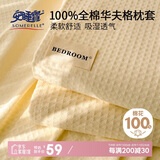 安睡宝（SOMERELLE）100%纯棉华夫格枕套一对装 全棉简约吸汗枕芯保护套一对48x74cm