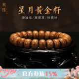 龍隐【收藏级】陈籽星月菩提子手串男女款手链文玩佛珠念珠母亲节礼物 素珠款【陈年老籽】 约 9*13mm