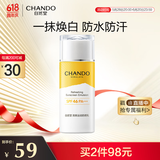 自然堂（CHANDO）清爽运动防晒乳SPF46PA+++60mL(军训防晒水润养肤广谱防晒)