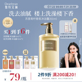 独特艾琳（Dear lrean）【Angelababy同款】香氛沐浴露清洁保湿留香男女350ml苏里南柠
