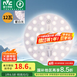 雷士（NVC）led吸顶灯芯改造灯板磁吸灯泡灯条贴片替换灯盘光源灯珠灯管 12W暖白光/建议5-10㎡(含接线柱)