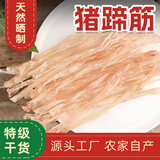 干货猪蹄筋250g/500g 山东临沂源产地直销 猪长脚筋 猪后脚筋 特级猪蹄筋500g（九成干约62根）