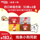 雀巢（Nestle）咖啡粉1+2原味特浓奶香无蔗糖低糖*速溶30条*4线条小狗同款