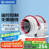 艾美特（Airmate ）DPT10-20AR管道风机管道式换气扇排气扇厨房卫生间4寸遥控抽风机