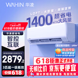 华凌空调 3匹超省电新一级 大风量智能互联 卧室客厅空调挂机 KFR-72GW/N8HA1 以旧换新家电国家补贴