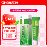 福元 克霉唑乳膏3%*10g支/盒 用于体癣股癣花斑癣头癣以及念珠性甲沟炎念珠性外阴阴道炎