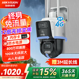 HIKVISION海康威视4G摄像头终身免流量12倍光学变焦 室外户外监控器 双400万像素全彩夜视AI人车形侦测