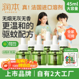润本（RUNBEN）婴儿蚊香液电蚊香液180晚大容量45ml×6瓶补充装防蚊驱蚊水无香型