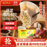 湾仔码头芹菜猪肉水饺1320g66只早餐食品速食面点速冻饺子