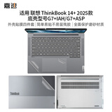 嘉速联想ThinkBook 14+ 2025外壳膜 G7+ IAH/ASP 14英寸笔记本全套机身贴纸 磨砂透明外壳保护贴膜