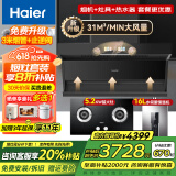 海尔（Haier）变频抽吸油烟机燃气灶具套装顶侧双吸家用静音31立方超大吸力油烟机挥手智控一键自清洗Leader系列 【三件套】5.2KW猛火灶套装+16L变频水伺服
