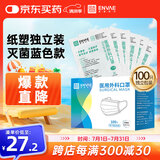 ENVAE恩惠医疗一次性医用外科口罩100只纸塑独立包装灭菌级别防尘防晒