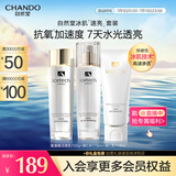 自然堂冰肌维C透亮焕颜套装 水115ml +乳115ml+洁面100g 礼物