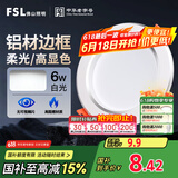 FSL佛山照明筒灯LED天花防雾花灯6W3寸白玉银边正白光6500K