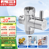 潜水艇（Submarine）F306三通分水器一进二出角阀活接分流器4分接口主体铜镀铬带开关