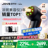 JOVS骄予时国家补贴家用冰点超秒光子嫩肤美容仪器脸部淡斑神器美白提亮淡纹紧致红光治疗生日礼物女生