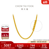周大福中版肖邦链黄金素链足金项链女(工费:280计价)F172885 40cm 足金 约5.30g