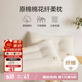 博洋（BEYOND）博洋家纺全棉枕头成人学生低枕 棉花纤维复合枕-柔语48*74cm