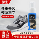 皇宇绒皮去污清洁剂护理雪地靴打理液洗磨砂鞋绒毛反绒面翻毛皮鞋通用 150ml