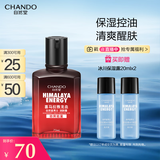 自然堂男士乳液 喜马拉雅龙血能量润肤露70mL 保湿控油清爽醒肤