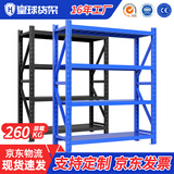 皇球货架仓储轻型金属层架家用仓库储物架置物架 蓝200*60*200四层主