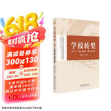 教师用书 学校转型：北京十一学校创新育人模式的探索