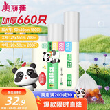 美丽雅保鲜袋食品级660只特大中号组合装 一次性加厚冰箱连卷收纳袋