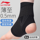 李宁护踝运动护脚踝套护具扭伤固定绷带保暖羽毛球篮球防崴脚护脚腕