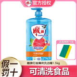 雕牌洗洁精大桶去油商用餐饮家用洗碗实惠装家庭装按压大瓶洗涤剂 红柚去重油 1.5kg 1瓶 送1块海绵擦
