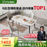 芝华仕（CHEERS）岩板餐桌椅轻奢2025新款小户型家用国家补贴芝华士PT080 京仓闪发