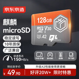 京东京造128G麒麟系列TF（microSD)存储卡U3 C10 A2 V30 手机平板游戏机内存卡