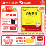 奇正藏药 消痛贴膏1贴/袋*10贴/盒 消肿止痛贴 活血化瘀 风湿类风湿疼痛 腰肌劳损 骨质增生 肩周炎 跌打瘀痛
