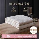 博洋家纺 空调被抑菌100%蚕丝被 夏凉被 2斤150*210cm