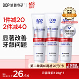波普专研（bop）牙龈修护清新口气改善牙龈问题 减少牙菌斑3支装360g