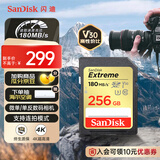 闪迪（SanDisk）256GB SD内存卡 4K V30 U3 C10 相机存储卡 读速180MB/s 写速130MB/s 高速连拍 微单/单反相机