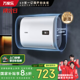 万家乐扁桶电热水器50升 国家补贴15% 小户型家用速热节能 手机操控 储水式【悦薄】D50-FB0