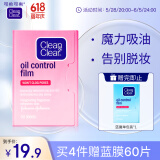 可伶可俐吸油粉膜50片 清爽西柚味只吸油不吸水脸部吸油纸