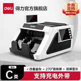 得力（deli） 点钞机支持2025新版人民币 银行专用验钞小型便携家用办公商超适用 智能真人语音播报 双屏验钞机 C类充电款|4重防伪 2170S