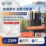 家里泉矿泉机【国家补贴】净水器家用加热直饮一体机免安装反渗透净饮机昆仑矿泉款适用【3-6人】