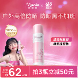 娜丽丝（NARIS）美容精华防晒喷雾90g 高倍耐晒防水防汗防紫外线清爽控油可上飞机