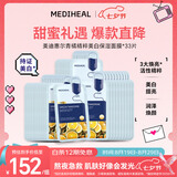 美迪惠尔青橘精粹美白焕亮面膜*33片七夕礼物