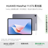 HUAWEI MatePad 11.5''S柔光版华为平板电脑2.8K屏144Hz学生学习12+256GB WIFI深空灰 手写笔套装