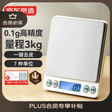 京东京造 电子秤 厨房秤克重称食物秤烘焙家用0.1g/3kg（配4节7号电池）