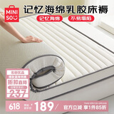 名创优品（MINISO）乳胶床垫遮盖物床褥垫子1.5x2米 榻榻米床垫子记忆海绵床垫褥子