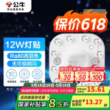 公牛（BULL）Led吸顶灯磁吸高亮灯贴替换灯盘光源 12W/方形/6500K
