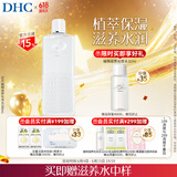 DHC植物滋养化妆水180ml 补水保湿深层滋润细腻湿敷水柔肤水干燥肌